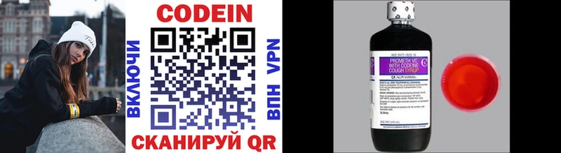 где продают   Павловск  Codein напиток Lean (лин) 